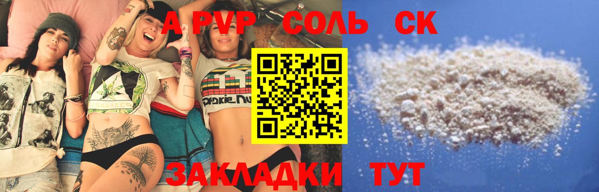 APVP Соль Магадан