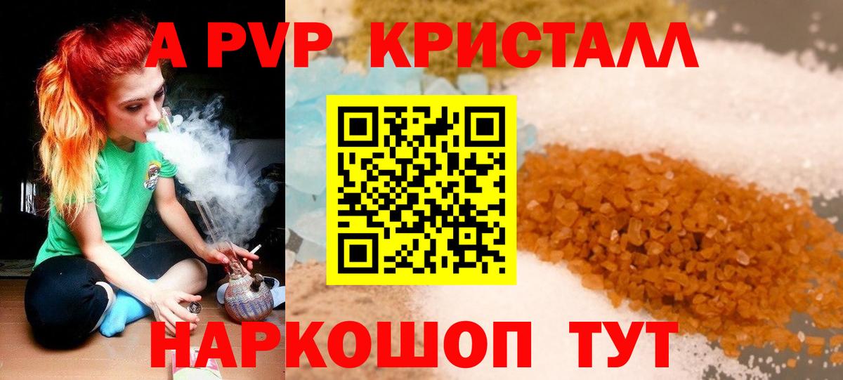 Магадан  APVP  Вход с VPN  A PVP кристаллы  сколько стоит  A PVP кристаллы 