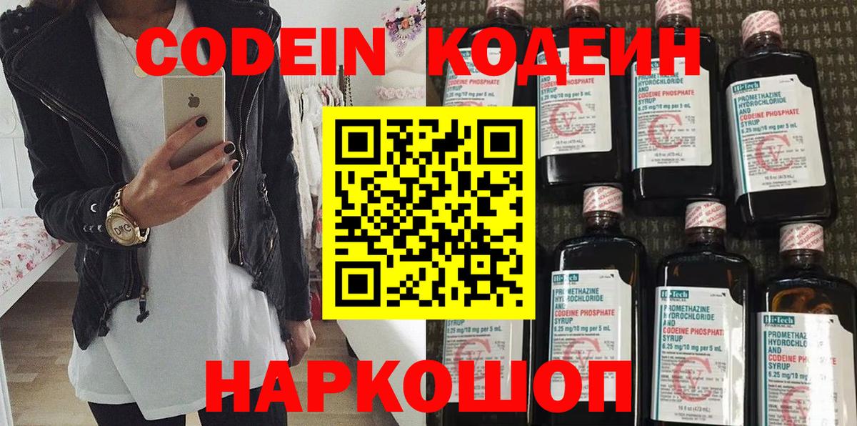 Codein напиток Lean (лин)  Вход с VPN  Магадан  Кодеин Purple Drank 